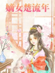 《后宫之千娇百媚》小说在线阅读-起点中文网
