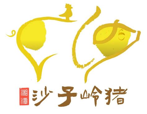 湘潭市沙子岭猪品牌LOGO、宣传口号、卡通形象征集活动最佳设计作品出炉了-设计揭晓-设计大赛网