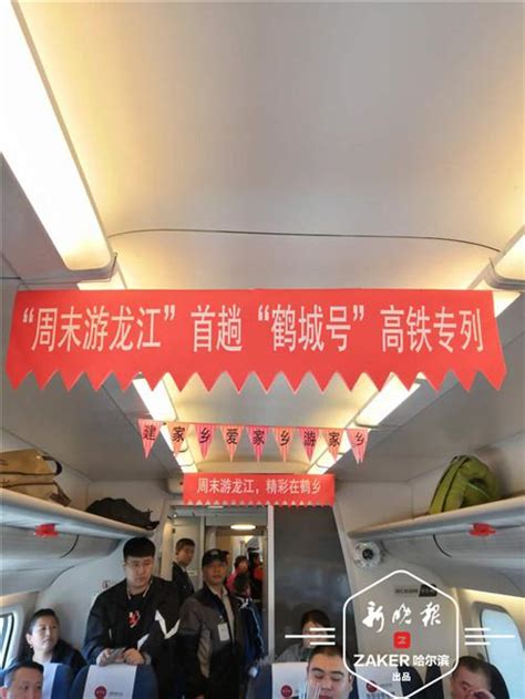 哈尔滨铁路局开行至齐齐哈尔牡丹江等地的高铁旅游列车_手机新浪网