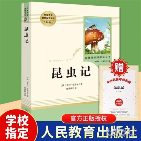 昆虫记_PDF电子书