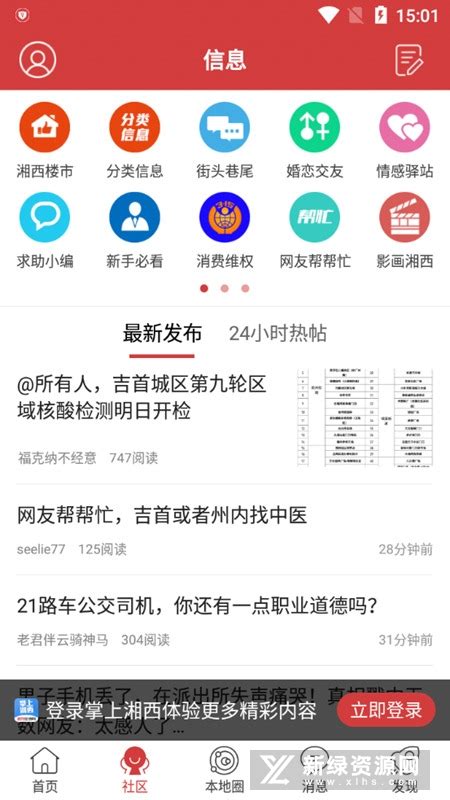 掌上湘西app最新版下载-掌上湘西官方客户端 v5.3.46安卓版-新绿资源网