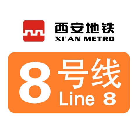 西安地铁8号线开通及早晚运营时间表_高清线路图和沿途站点周边介绍 - 西安都市圈