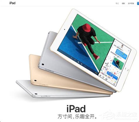 3788元起！国行2017新款iPad蜂窝版正式开售 - 系统之家