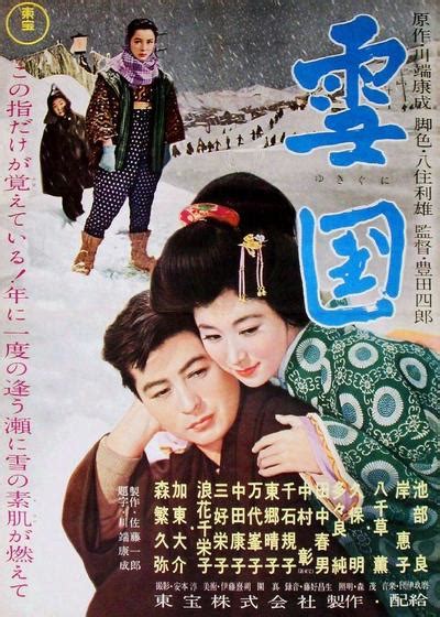 雪国 Yukiguni(1957)