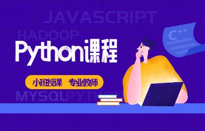 Python少儿编程课程-Python少儿编程培训班-Python少儿编程培训机构精选_有考网