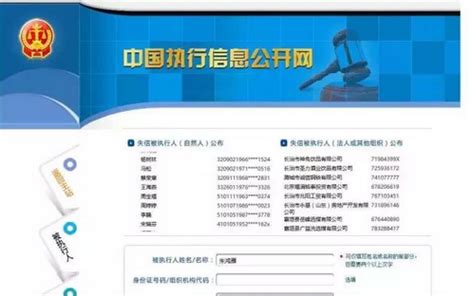 老赖名单查询身份证号码，教你如何查询 - 人人理财