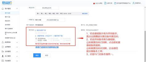 如何切换商户版本-联拓知识分享平台