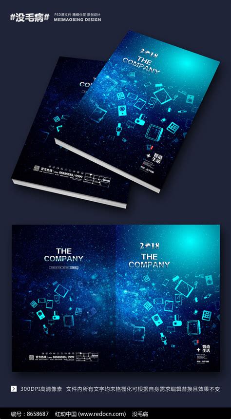 数码IT科技画册封面设计图片下载_红动中国