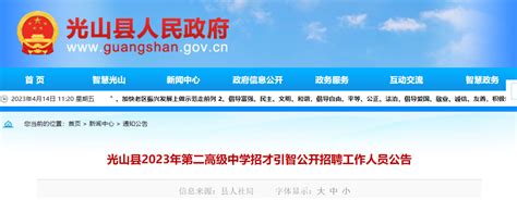 2023年河南信阳光山县第二高级中学招聘教师60名公告（4月22日、24日报名）
