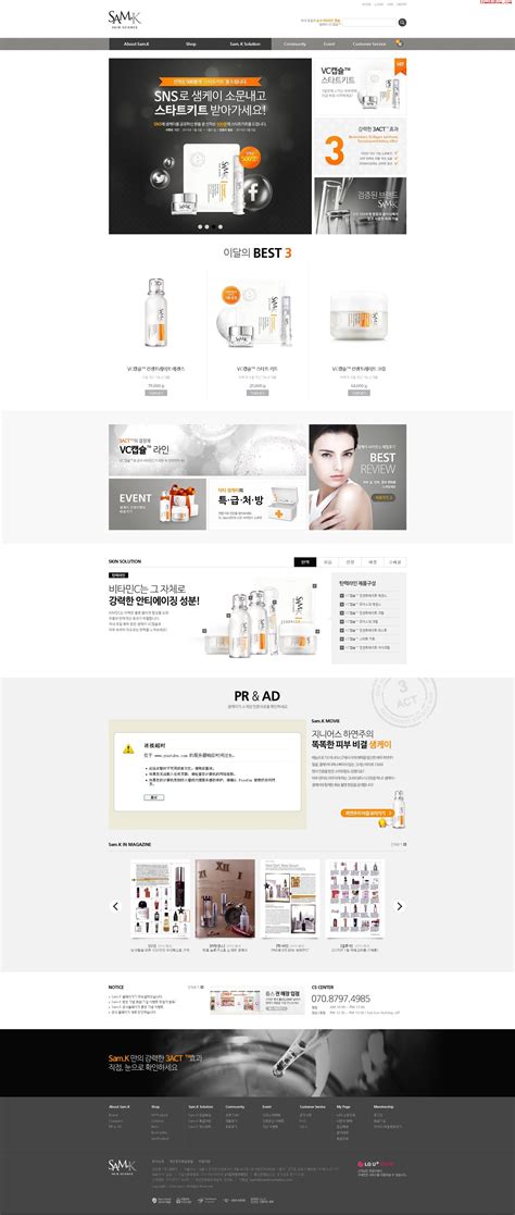 韩国SAMK天然护肤官方网站设计欣赏
