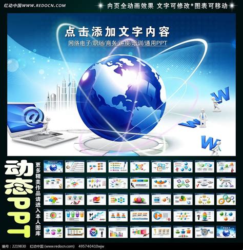 电脑信息网络电子商务PPT图片_PPT_编号2219830_红动中国