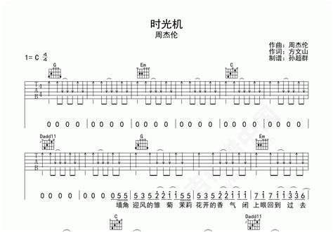 时光机吉他谱 周杰伦 C调弹唱谱-吉他谱中国