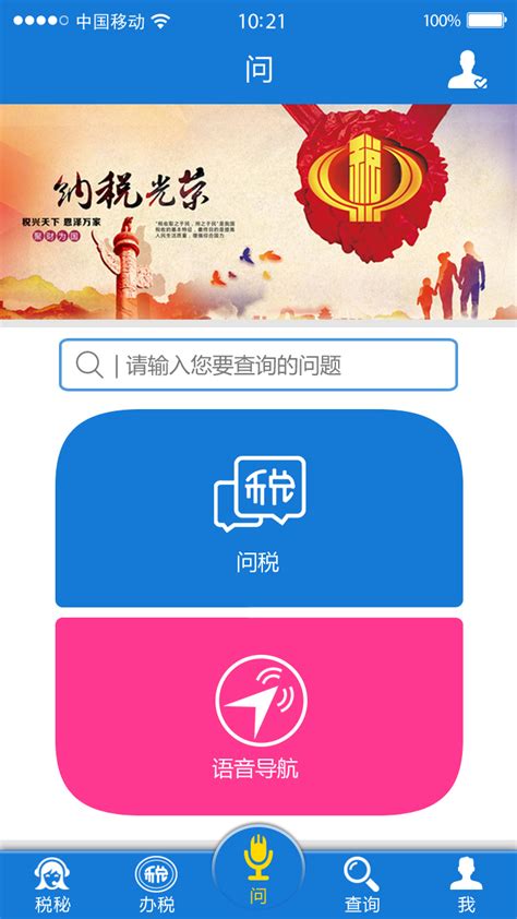 云南税务交医疗保险app下载手机版2024最新免费安装