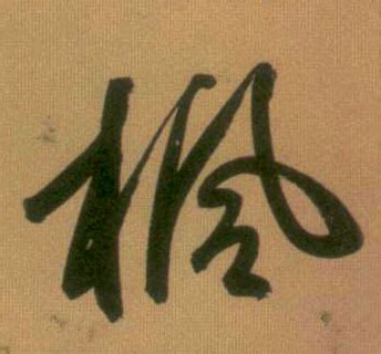 枫的意思,枫的解释,枫的拼音,枫的部首,枫的笔顺-汉语国学
