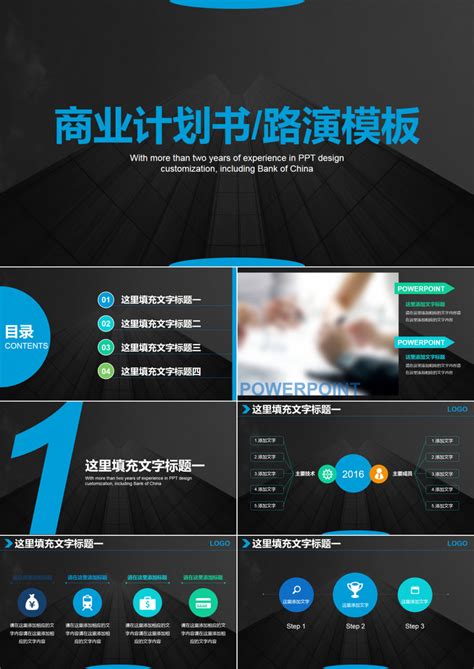 蓝色大气简约商务报告创业计划书路演设计PPT模板下载_熊猫办公