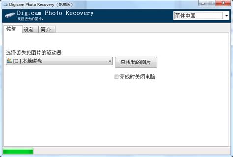 照片恢复软件(Digicam Photo Recovery)1.5.0.15 中文注册版-东坡下载