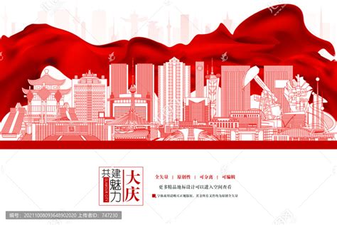 我的家乡大庆大庆城市介绍PPT模板下载_编号ldmydndq_熊猫办公