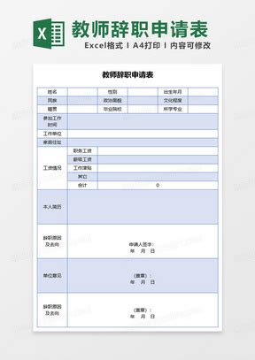 2023年小学教师辞职报告(合集15篇)Word模板下载_编号ldgrjrep_熊猫办公