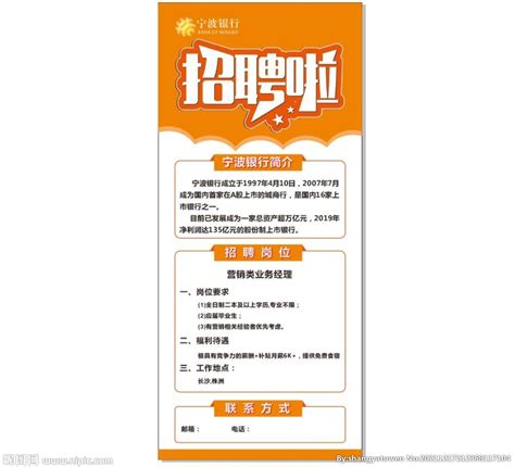 宁波银行招聘展架设计图__海报设计_广告设计_设计图库_昵图网nipic.com