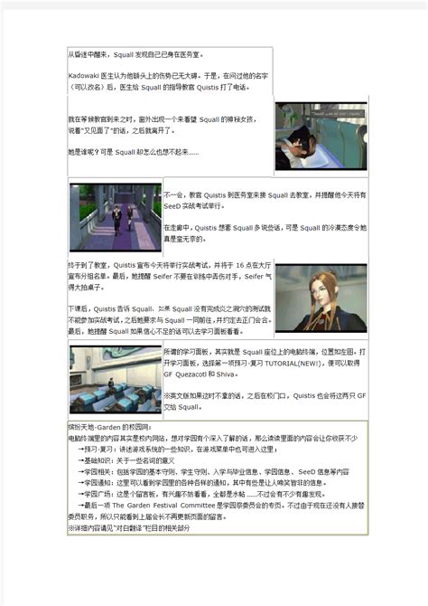 最终幻想VIII_图片_互动百科