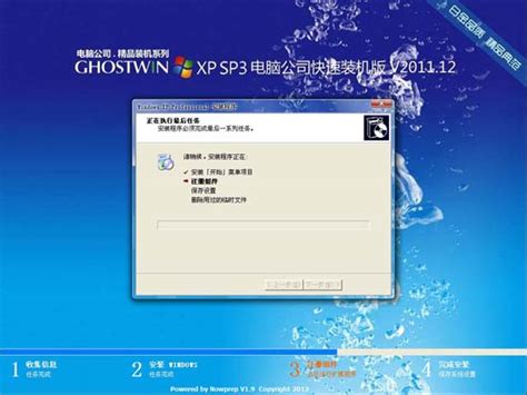 电脑公司 GHOST XP SP3 快速装机版 V2011.12 下载 - 系统之家