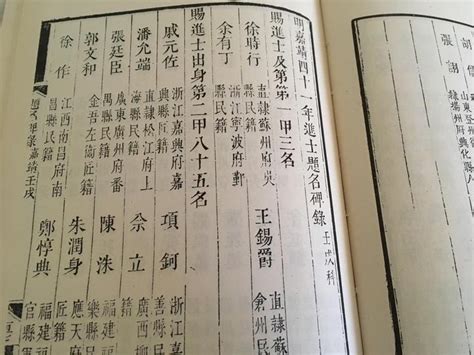 【姓名学】嘉靖四十一年进士题名碑录简析 - 知乎