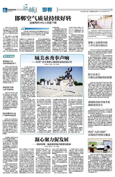 邯郸工业转型升级 三年行动计划出台 河北经济日报·数字报