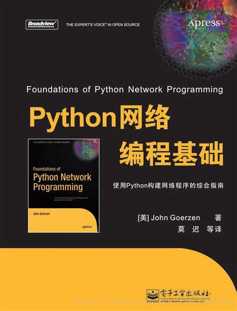 Python - PYTHON网络编程基础.pdf - 《程序人生 阅读快乐》 - 极客文档
