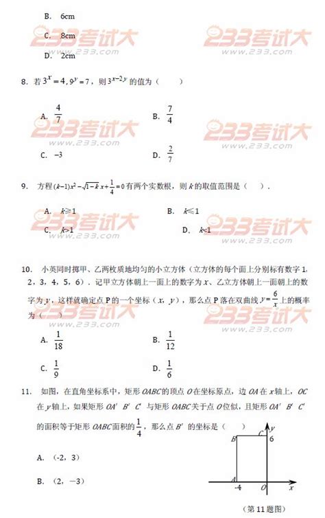 山东省东营市2018-2019八年级数学下册期末测试题含解析