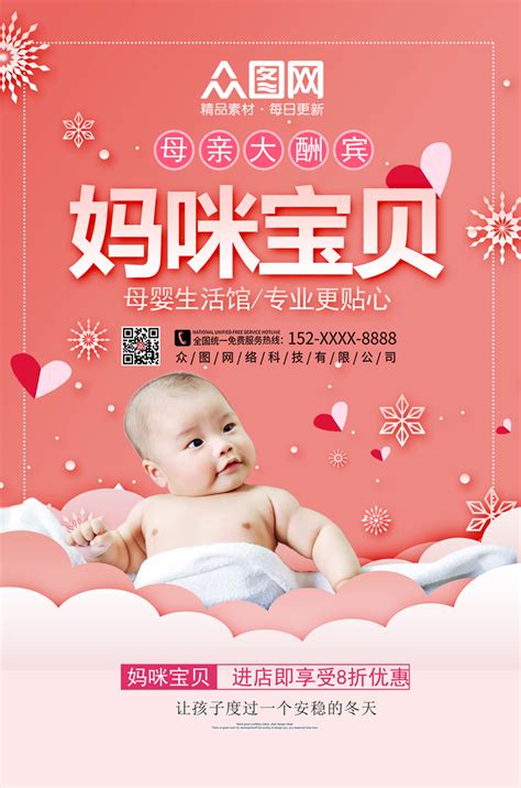 粉色母婴素材-粉色母婴模板-粉色母婴图片免费下载-设图网