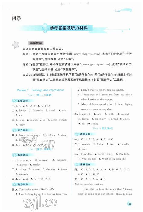 2023年新课程学习与测评同步学习八年级英语下册外研版答案——青夏教育精英家教网——