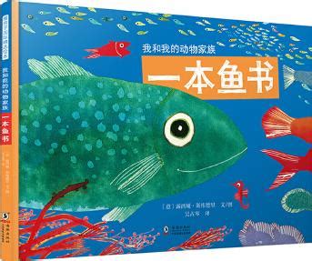 一本鱼书 - 小花生