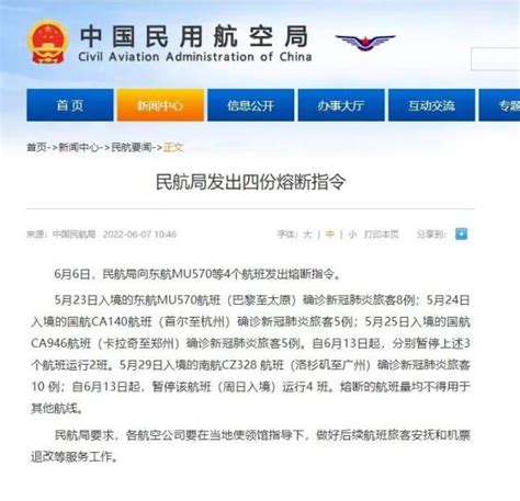 一飞往郑州的入境航班有5名旅客确诊新冠，民航局发出熔断指令-大河新闻
