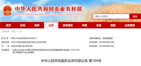 中华人民共和国农业农村部公告 第164号 | 中国动物保健·官网