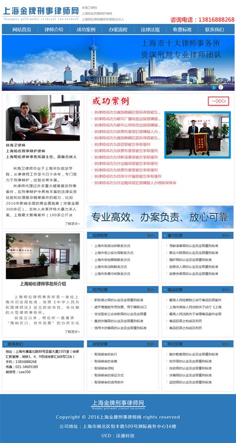 上海金牌刑事律师网 - 律师网站案例展示,为每一个律师量身定做适合你的网站模板 - 律师网站建设,我们的专业来源于,我们只做律师网站