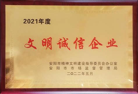 2021年度文明诚信企业-荣誉证书-安阳市太行冶金有限公司