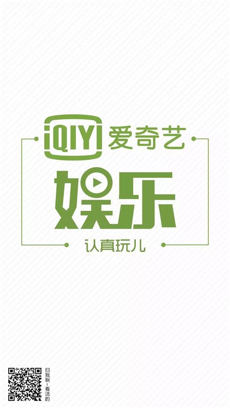爱奇艺娱乐七周年之际，发布新Logo和新Slogan！