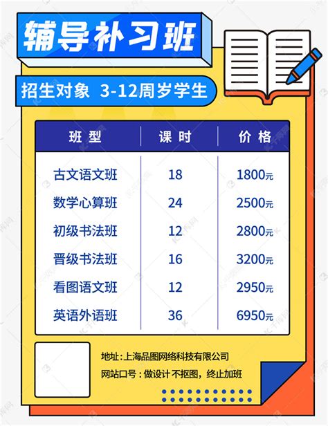 蓝色国际教育课程安排价目表海报教育价格表设计图片下载_psd格式素材_熊猫办公