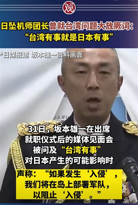 日本坠机师团长曾妄议台湾问题