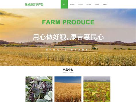 绿色农产品网页模板_站点基地[zdbase.com]