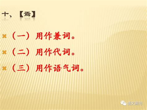 2023年中考语文二轮专题汉语语法-虚词 课件（共32张ppt）-21世纪教育网