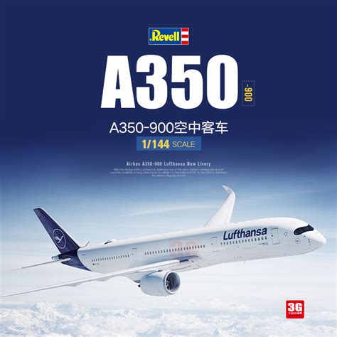 3G模型 Revell/利华拼装客机 03881 A350-900客机 1/144-淘宝网