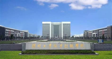 扬州工业职业技术学院让产教融合跑出“加速度” _我苏网