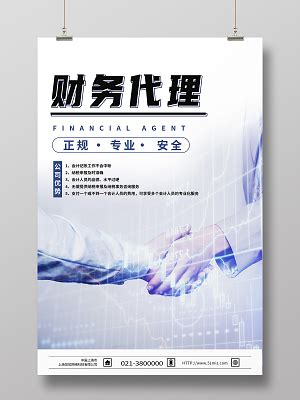 财税代理服务海报,海报设计,画册/宣传单/广告,设计模板,汇图网www.huitu.com