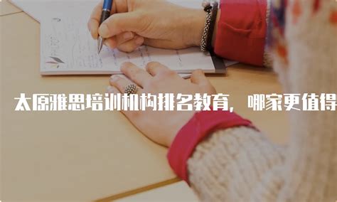 杭州市十大教育培训机构排名：纳思上榜，第二目标行业新东方 - 培训