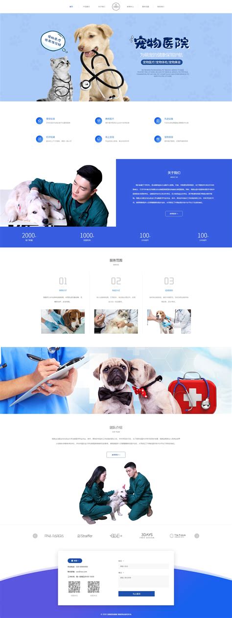 专业宠物医院自适应网页模板-网站模板-凡科建站