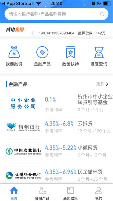 杭州为中小微企业开了个贷款自选超市 一次都不用跑手机上就能贷到款 _杭州网新闻频道