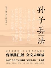 第1章 _《孙子兵法》小说在线阅读 - 起点中文网