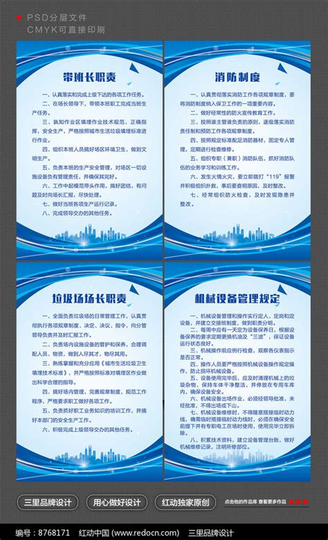 公司企业工厂宣传制度展板设计图片_展板_编号8768171_红动中国