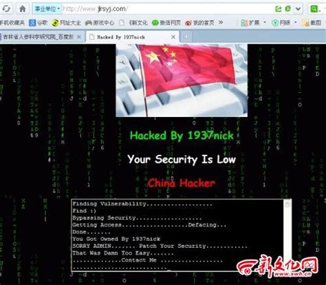 吉林省人参科学研究院网站被黑 黑客留言挑衅 – 游侠安全网